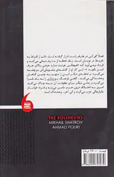 بلشویک ها